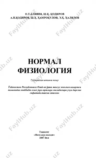 normal fiziologiya,2 nashr (alyaviya o.t.)-2007 y — PDF
