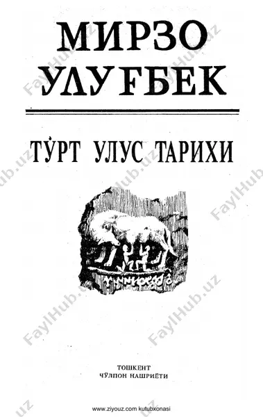 to'rt ulus tarixi [@kitob_pdf_yuklabot] — PDF