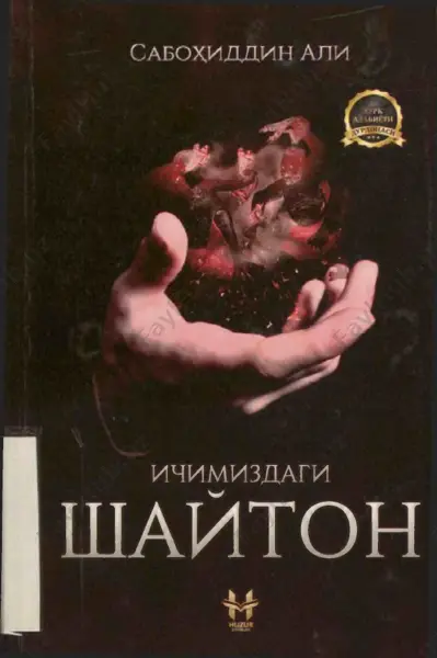@kutubxona ichimizdagi shayton — PDF