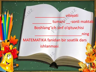 3_sinf_matematika_bo’lish_va_ko’paytirishni_tekshirish_1_chorak — PDF