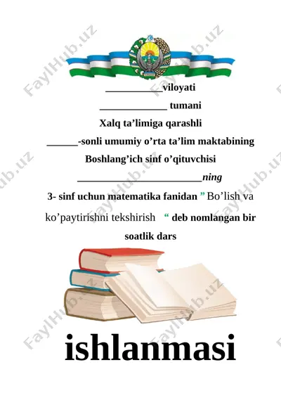 3_sinf_matematika_bo’lish_va_ko’paytirishni_tekshirish_1_chorak — DOCX