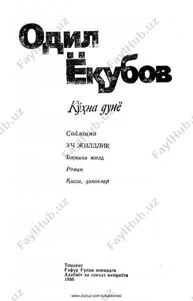 6_odil-yoqubov_-kohna-dunyo-roman — PDF