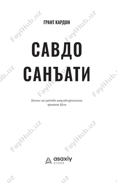 grant kardon - savdo san'ati kitobi — PDF
