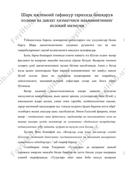 шарқ ижтимоий тафаккур тарихида бошқарув ходими ва давлат хизматчиси маънавиятининг ахлоқий мазмуни — DOC