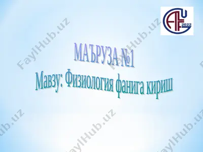 1-ma'ruza. fiziologiyaga kirish. — PPT