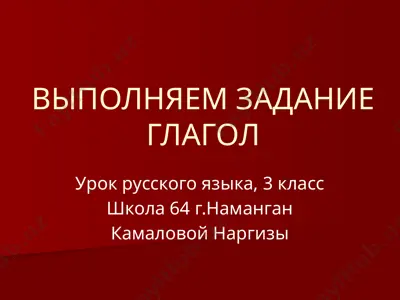 vipolnyaem zadanie. glagol 3kl — PPT