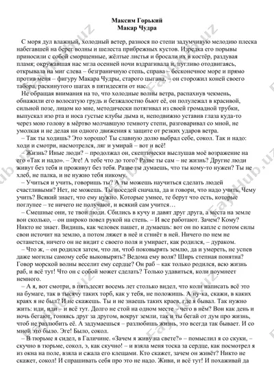[@kitoblaro_bot] gorkij makar chudra — PDF