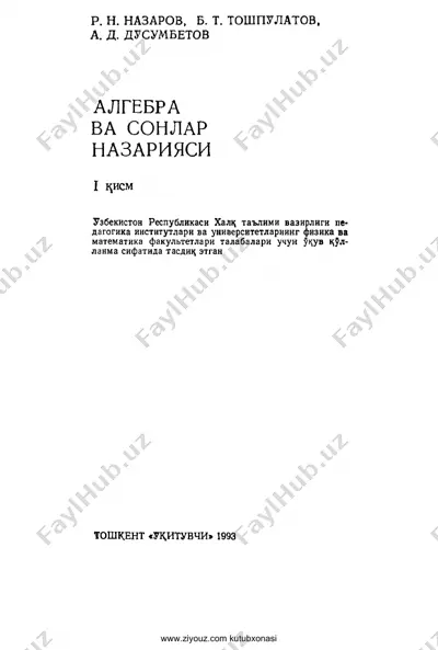 algebra va sonlar nazariyasi. 1-qism — PDF