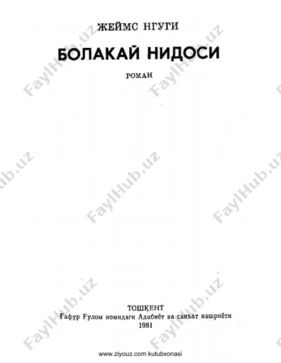jeyms ngugi. bolakay nidosi (roman) — PDF