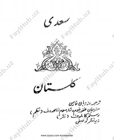 saʻdiy sheroziy guliston — PDF