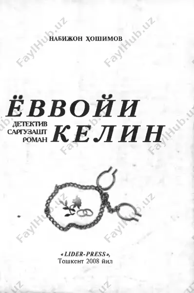 yovvoyi kelin — PDF