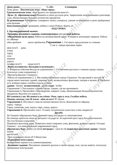 3-sinf rus-tili konspekt — ZIP