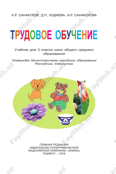 texnologiya uchebnik 3 klass — PDF