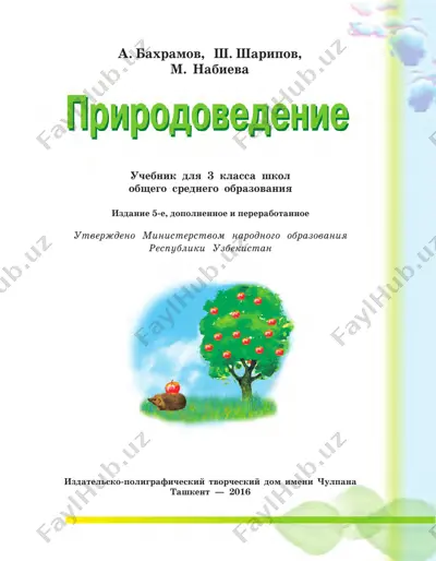 tabiatshunoslik_3_rus — PDF