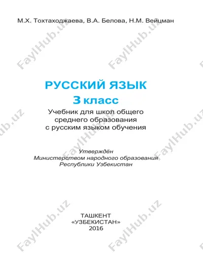 rus_tili_3_rus — PDF
