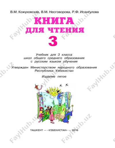 oqish_kitobi_3_rus — PDF