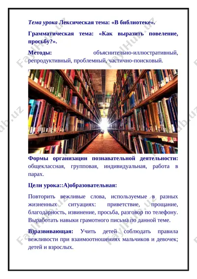 «v biblioteke» 3 klass — DOC
