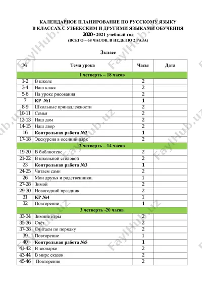 ktp_3_klass_s_uzbekskim_i_drugimi_yazikami_obucheniya — PDF