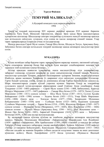 t.fayziyev - temuriy malikalar — PDF