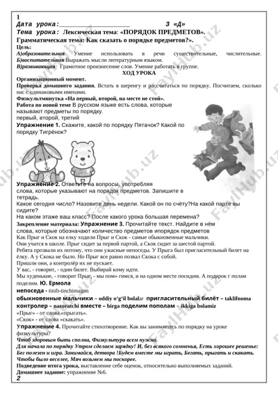 3-klass 4-chetvert — DOCX