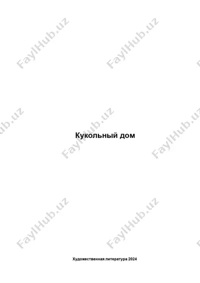 kukolnyj-dom-genrik-ibsen_27036 — PDF