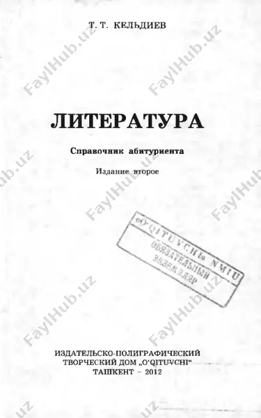 keldiev. literatura — PDF