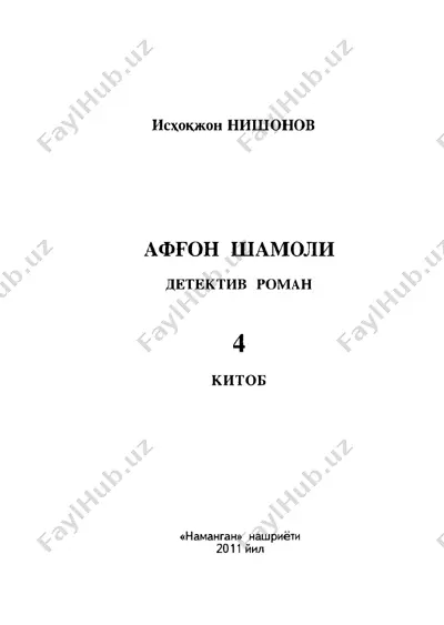 isxoqjon nishonov afg'on shamoli 4 — PDF
