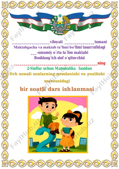 uch_xonali_sonlarning_nomlanishi_va_yozilishi_4_dars_2_sinf_2_chorak — PDF
