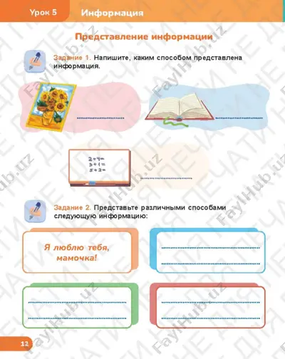 28 informatika tetrad 2 — PDF