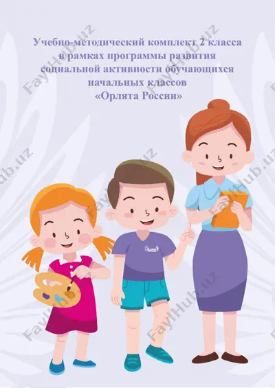 sbornik_2_klass — PDF