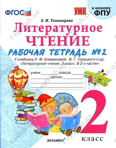 literaturnoe-chtenie_-2kl-ch_2_tihomirova — PDF