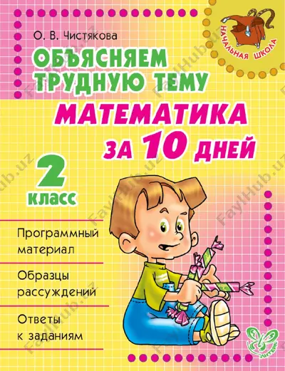 matematika 2 klass trudnaya tema — PDF