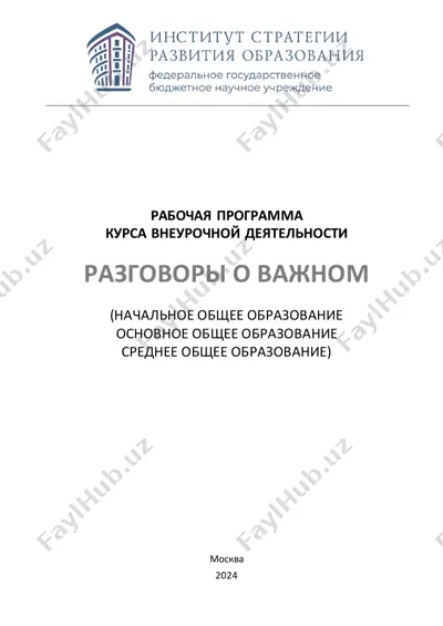 programma_rov_22082024_240828_203818 — PDF