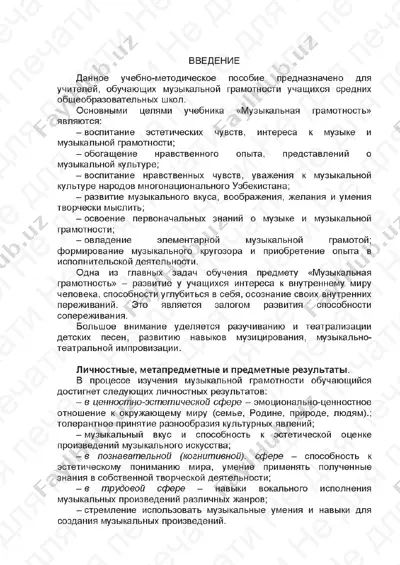 6 urokov muzika 2 klass mp — PDF