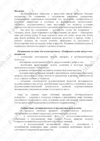 5 urokov izo 2 klass mp — PDF