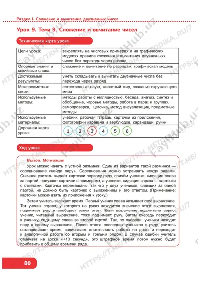 matematika 2 klass 1 chast 9 urok- — PDF