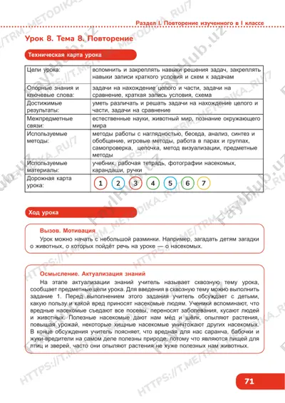 matematika 2 klass 1 chast 8 urok — PDF