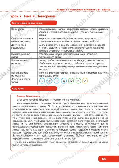 matematika 2 klass 1 chast 7 urok — PDF