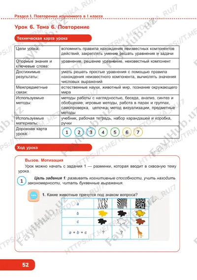 matematika 2 klass 1 chast 6 urok — PDF