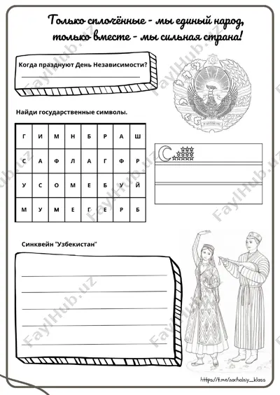 rl_den nezavisimosti ruzb — PDF