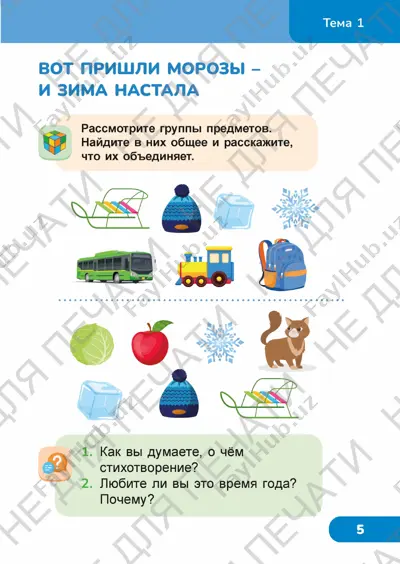 chtenie 2 klass 3 chast — PDF