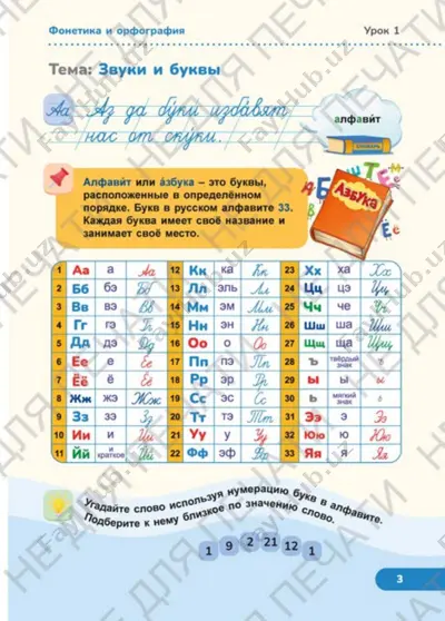 russkiy yazik 2 klass 3 chast — PDF