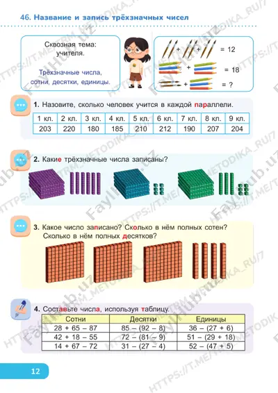 matematika 2 klass 46-50 — PDF