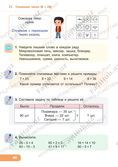 2klass matem temi 21-25 uchebnik — PDF