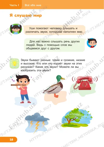 estestvoznanie uchebnik uroki 5-9 — PDF