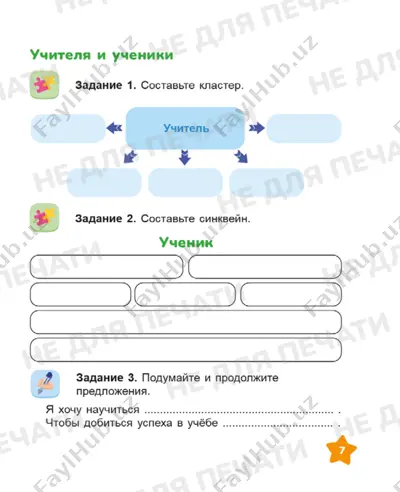 vospitanie 2 klass tetrad — PDF