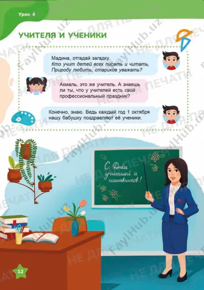 vospitanie 2 klass — PDF