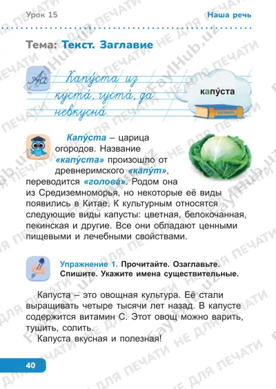 russkiy yazik 2 klass — PDF