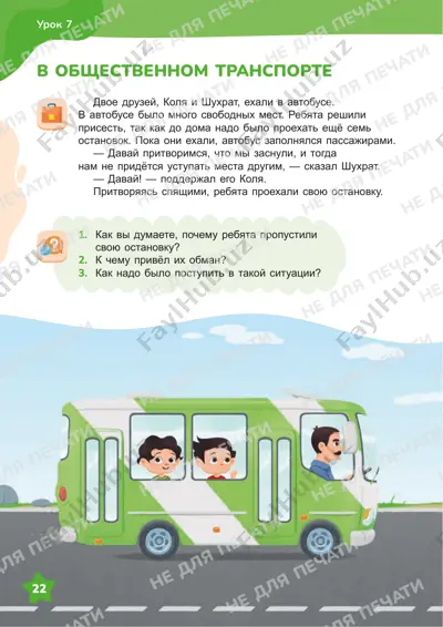 vospitanie 2 klass 7-10 uroki — PDF