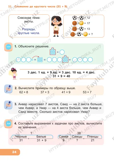 2klass matem uroki 11-15 uchebnik — PDF